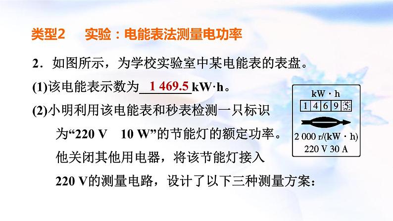 中考物理复习第30课时测量电功率科学探究电流的热效应习题课件第4页