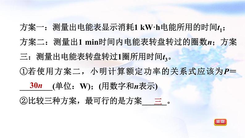 中考物理复习第30课时测量电功率科学探究电流的热效应习题课件第5页