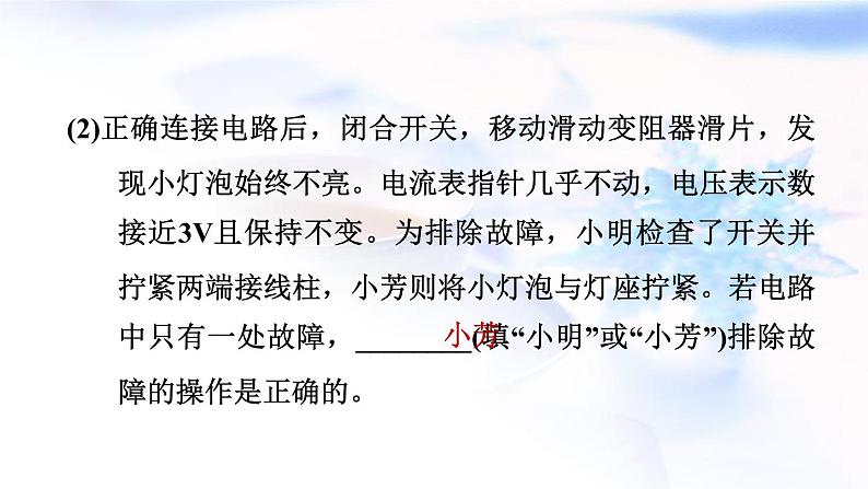 中考物理复习第30课时测量电功率科学探究电流的热效应习题课件第7页