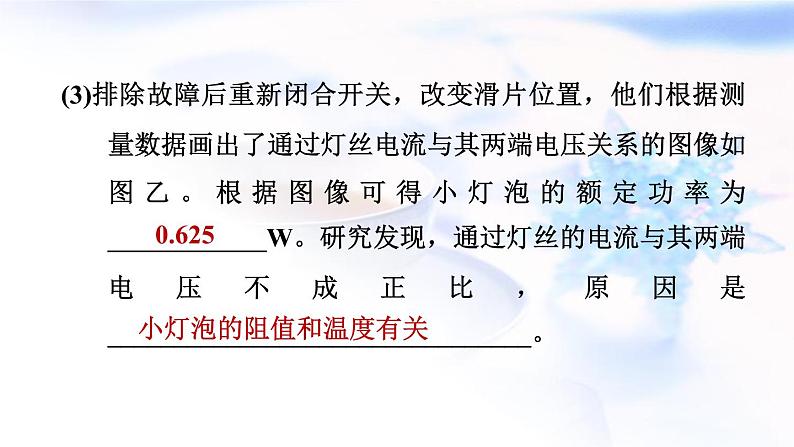 中考物理复习第30课时测量电功率科学探究电流的热效应习题课件第8页