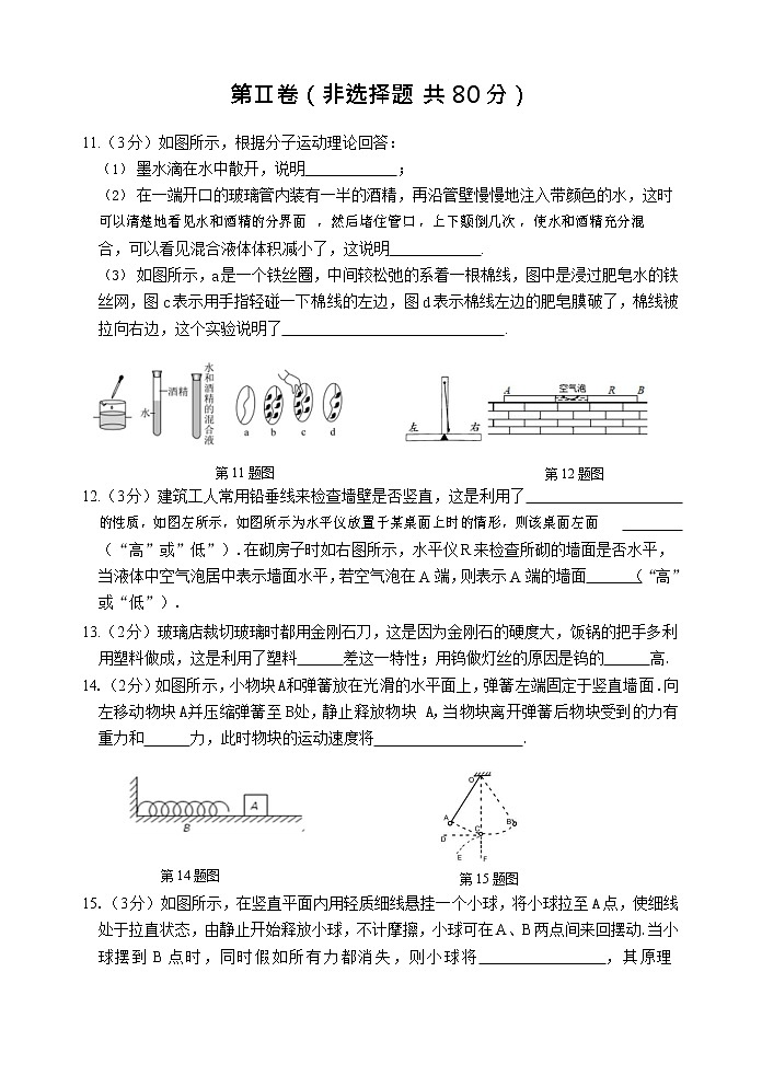 江苏省南通市田家炳中学2022-2023学年八年级下学期第一次月考物理试卷03