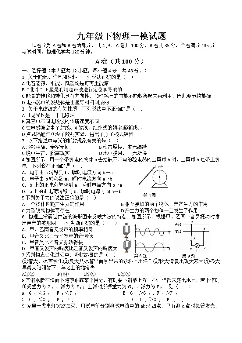 2023年四川省内江市中考物理一模试卷（含答案）01