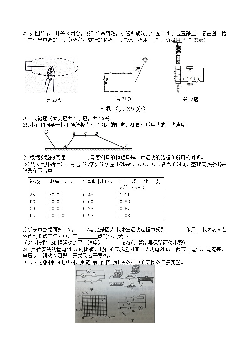 2023年四川省内江市中考物理一模试卷（含答案）03