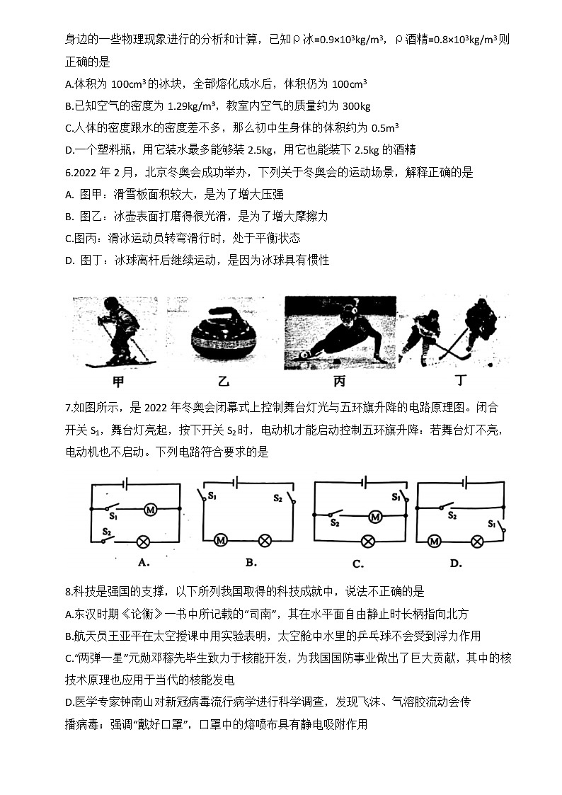 天津市和平区2023年中考物理一模试卷（含答案）02