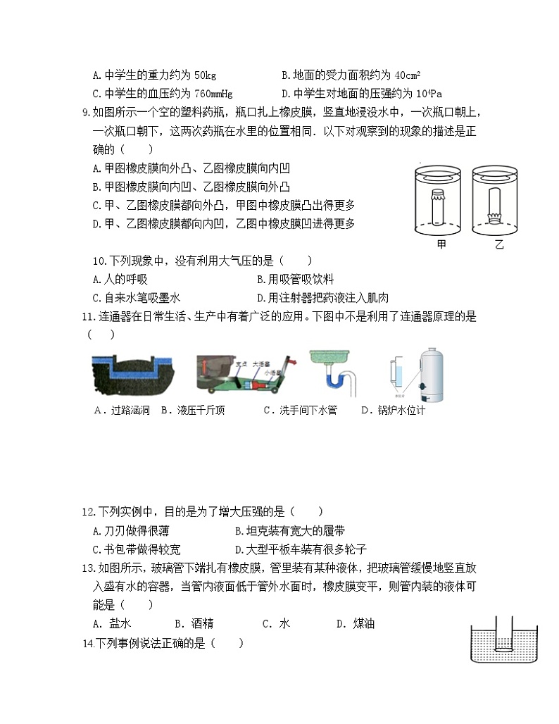 2022—2023学年福建省厦门市八年级下册物理期中专项提升模拟试卷（含解析）第2页