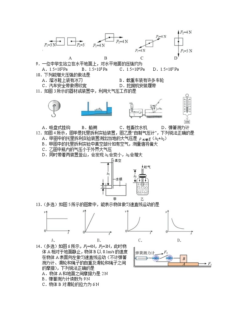2022-2023学年广西省柳州市八年级下册物理期中专项提升模拟试卷（含解析）02