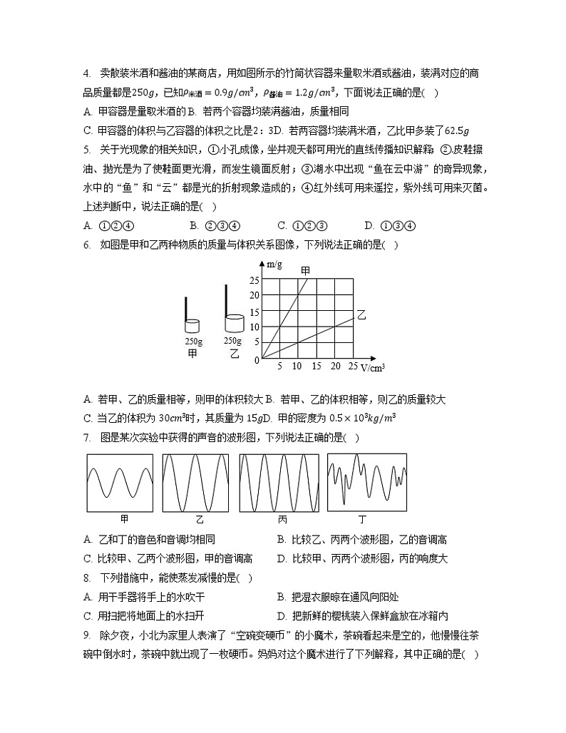 2022-2023学年广西省钦州市八年级上册物理期末专项突破模拟试卷（含解析）第2页