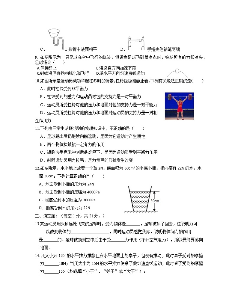 2022-2023学年河北省邯郸市八年级下册物理期中专项提升模拟试卷（含解析）02