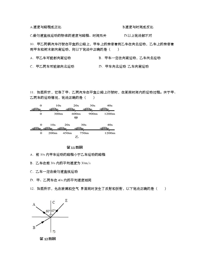 2022-2023学年湖北省武汉市八年级上册物理期中专项突破模拟试卷（含解析）03