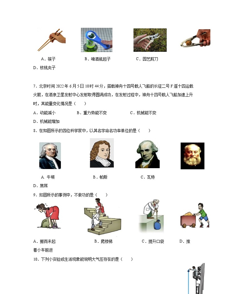 2022-2023学年湖南省长沙市八年级下册物理期末专项突破模拟试卷（含解析）第2页