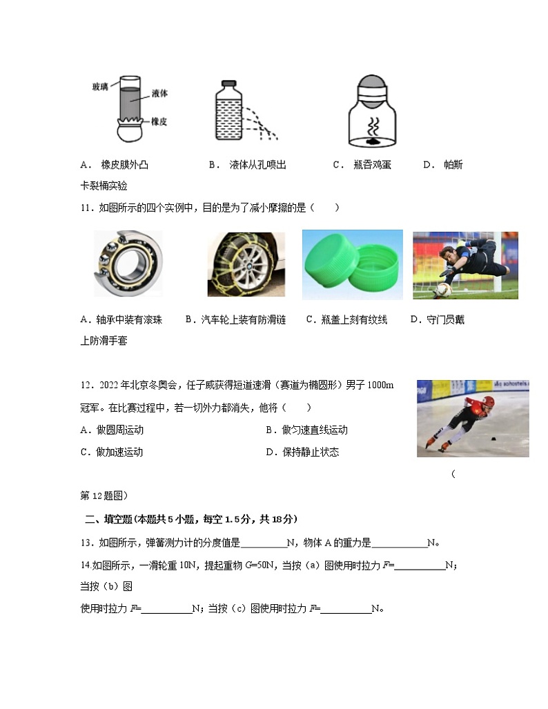 2022-2023学年湖南省长沙市八年级下册物理期末专项突破模拟试卷（含解析）第3页