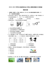 2022-2023学年江苏省淮安市八年级上册物理期中专项突破模拟试卷（含解析）