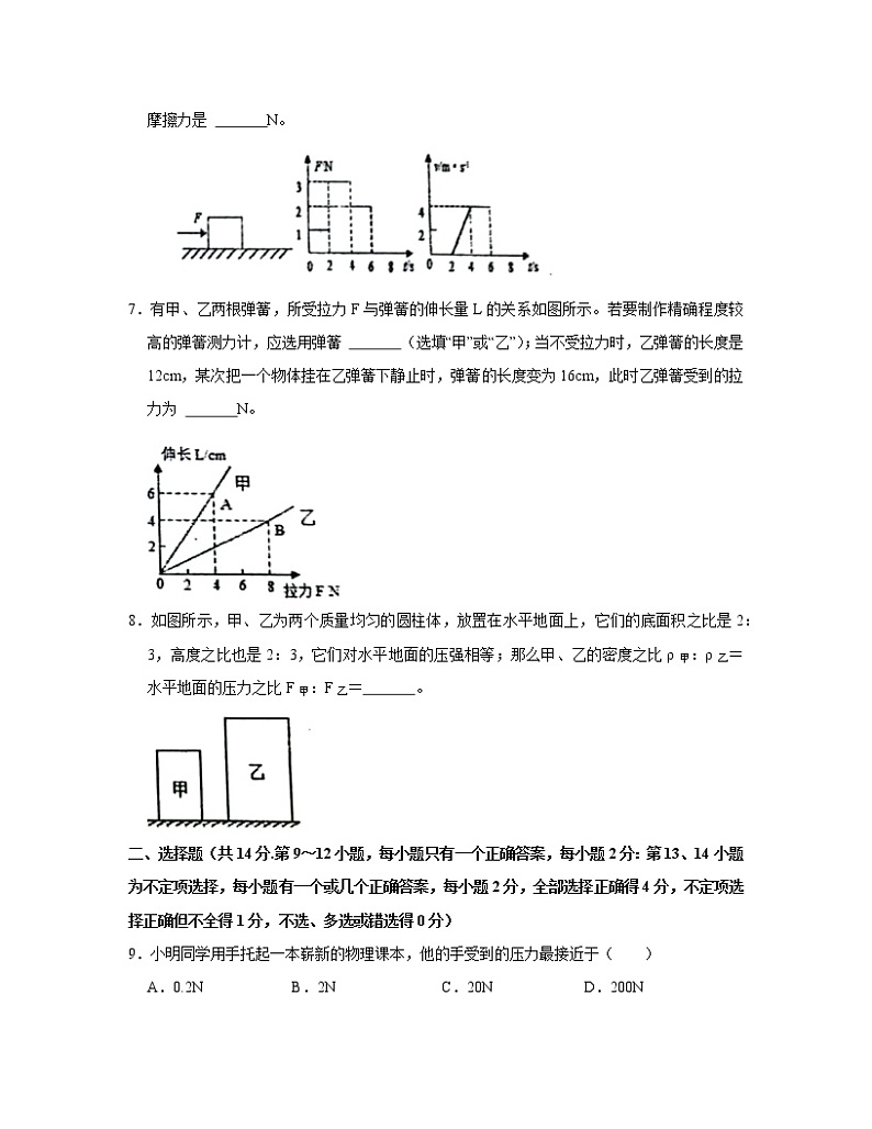 2022-2023学年江西省吉安市八年级下册物理期中专项提升模拟试卷（含解析）第2页