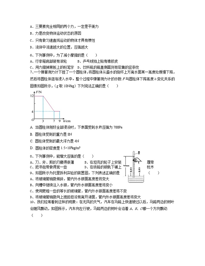 2022-2023学年内蒙古满洲里市八年级下册物理期末专项突破模拟试卷（含解析）第2页