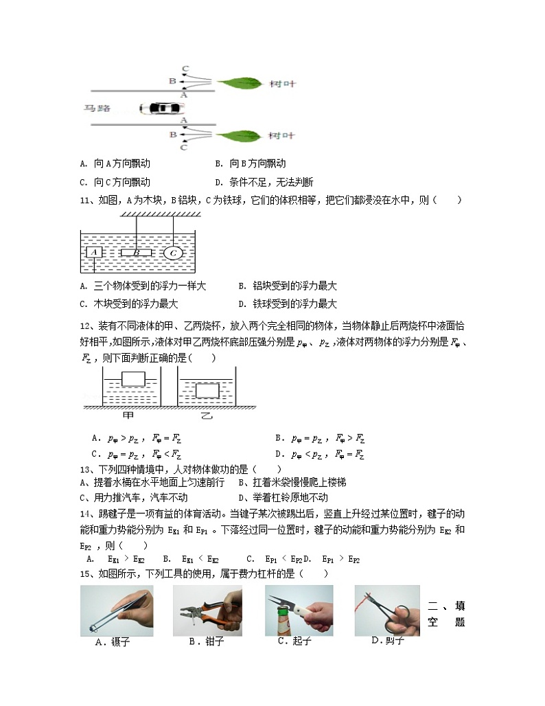 2022-2023学年内蒙古满洲里市八年级下册物理期末专项突破模拟试卷（含解析）第3页
