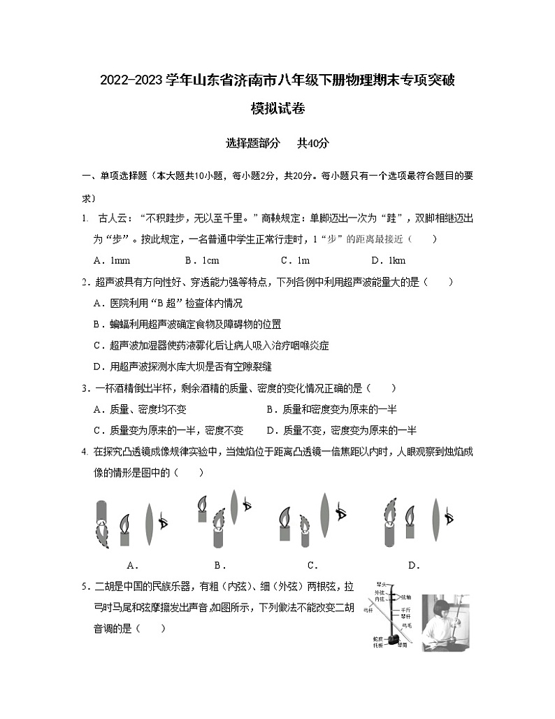 2022-2023学年山东省济南市八年级下册物理期末专项突破模拟试卷（含解析）第1页