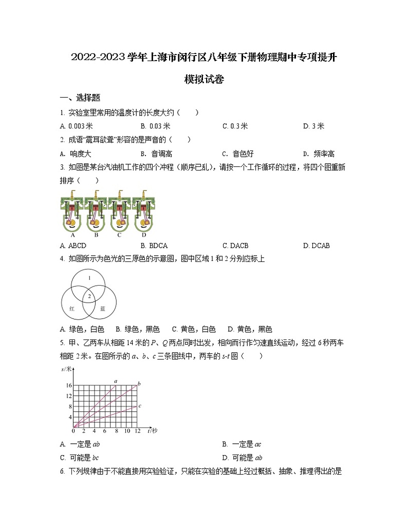 2022-2023学年上海市闵行区八年级下册物理期中专项提升模拟试卷（含解析）01