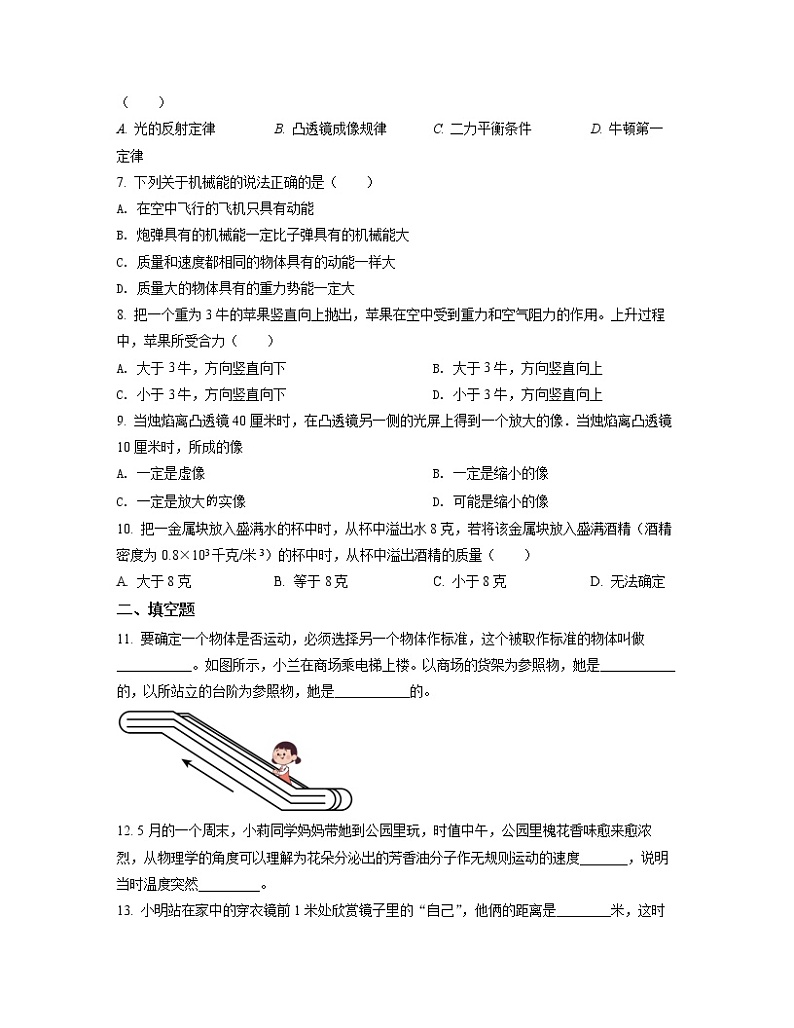 2022-2023学年上海市闵行区八年级下册物理期中专项提升模拟试卷（含解析）02