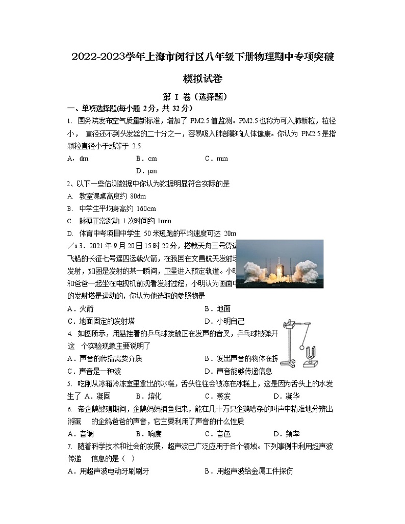 2022-2023学年上海市闵行区八年级下册物理期中专项突破模拟试卷（含解析）第1页