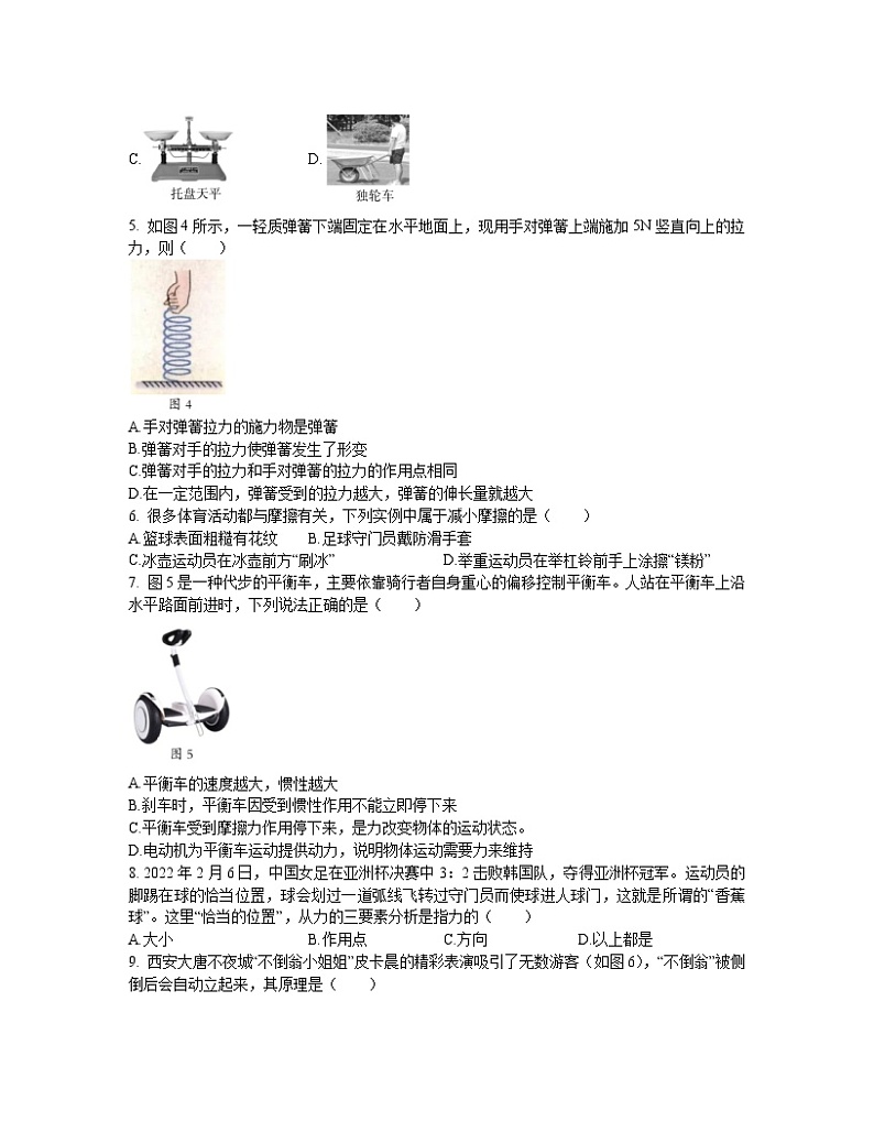 2022-2023学年四川省成都市八年级下册物理期末专项提升模拟试卷（含解析）第2页