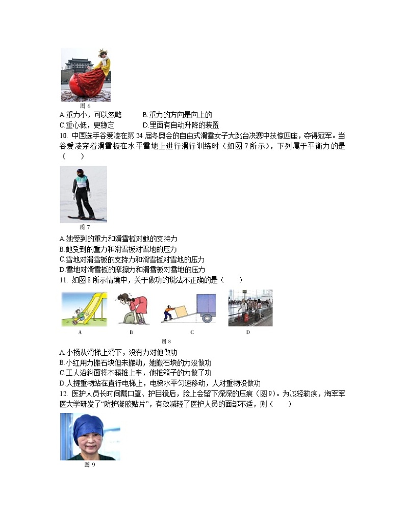 2022-2023学年四川省成都市八年级下册物理期末专项提升模拟试卷（含解析）第3页
