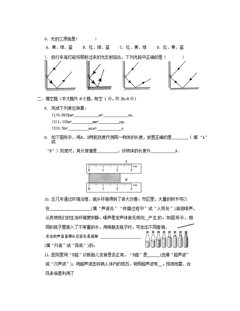2022-2023学年广东省茂名市八年级上册物理期中专项突破模拟试卷第2页