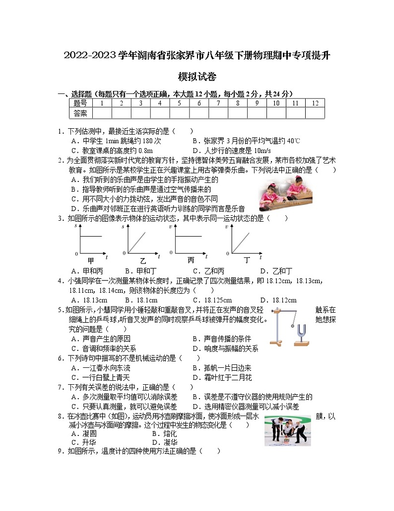 2022-2023学年湖南省张家界市八年级下册物理期中专项提升模拟试卷（含解析）第1页