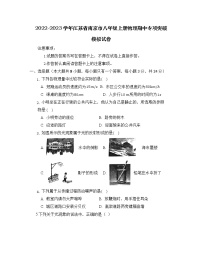 2022-2023学年江苏省南京市八年级上册物理期中专项突破模拟试卷（含解析）