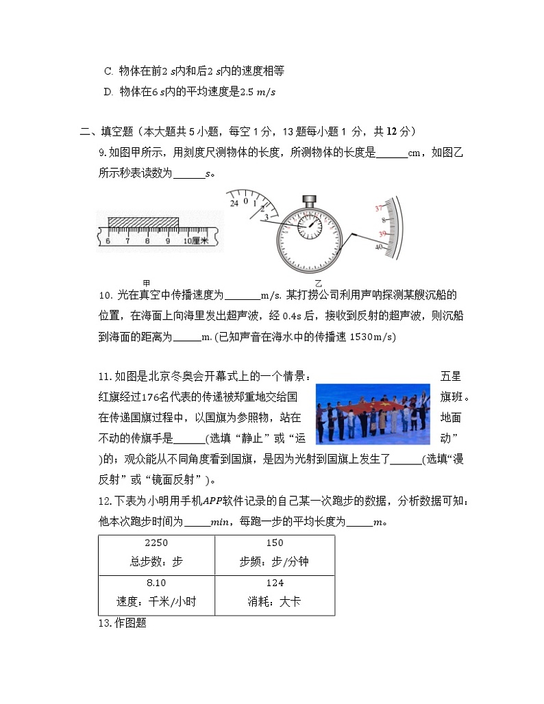 2022-2023学年江苏省南京市八年级上册物理期中专项突破模拟试卷（含解析）第3页