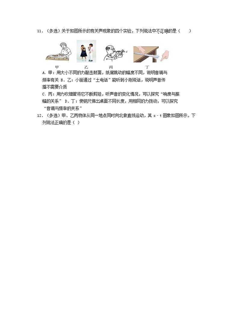 2022-2023学年江苏省徐州市八年级上册物理期中专项提升模拟试卷（含解析）第3页