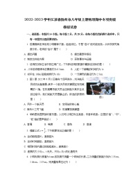 2022-2023学年江苏省扬州市八年级上册物理期中专项突破模拟试卷（含解析）