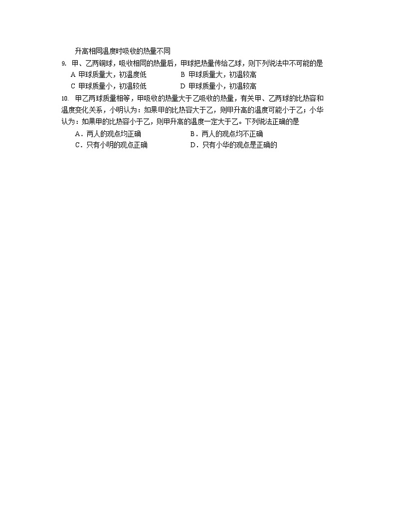 2022-2023学年辽宁省凌海市八年级上册物理期中专项提升模拟试卷第2页