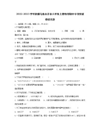 2022-2023学年新疆乌鲁木齐市八年级上册物理期中专项突破模拟试卷（含解析）