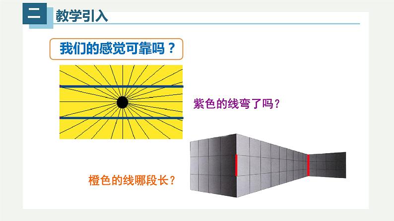 1.1长度和时间的测量（第一课时）（课件）04