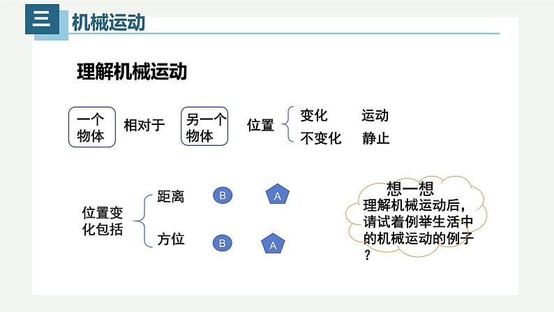 1.2运动的描述（课件）07