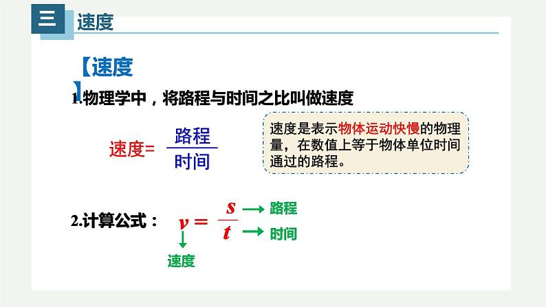 1.3运动的快慢 （课件）08