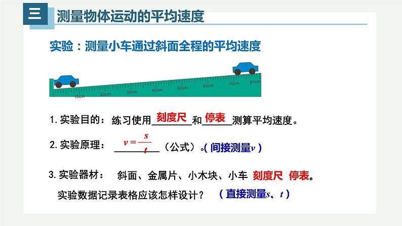 1.4测量平均速度（课件）05