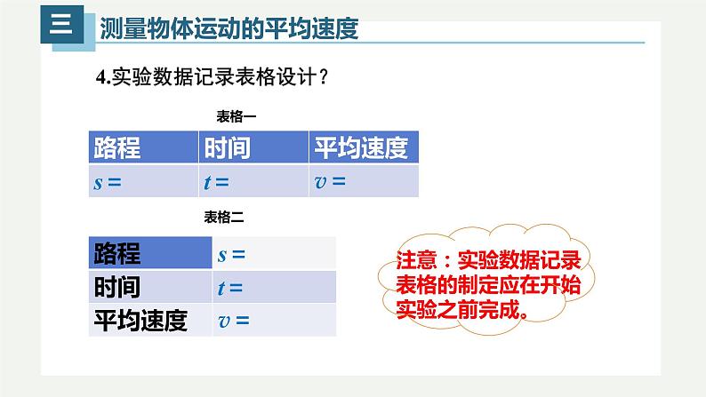 1.4测量平均速度（课件）06