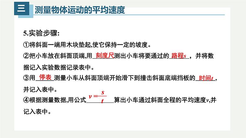 1.4测量平均速度（课件）07