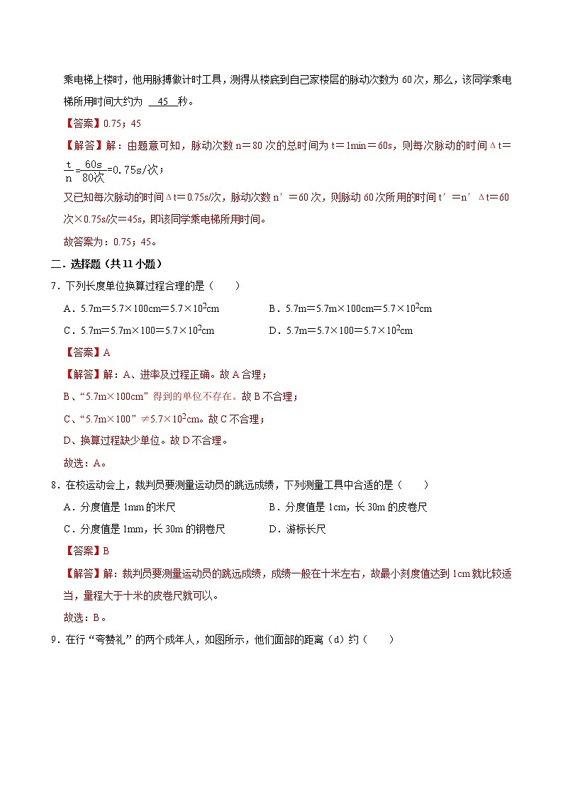 1.1长度和时间的测量（练习）（解析版）-八年级物理上册同步精品备课（人教版）第3页