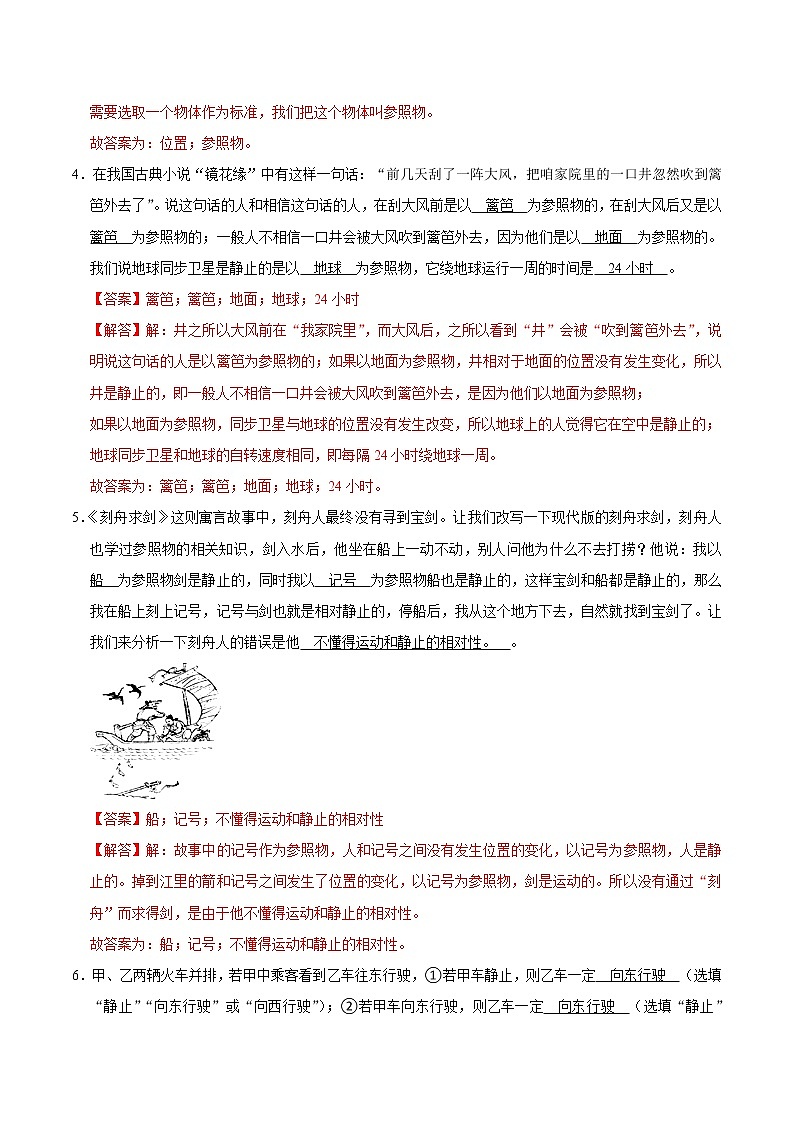 1.2运动的描述（练习）（解析版）-八年级物理上册同步精品备课（人教版）第2页