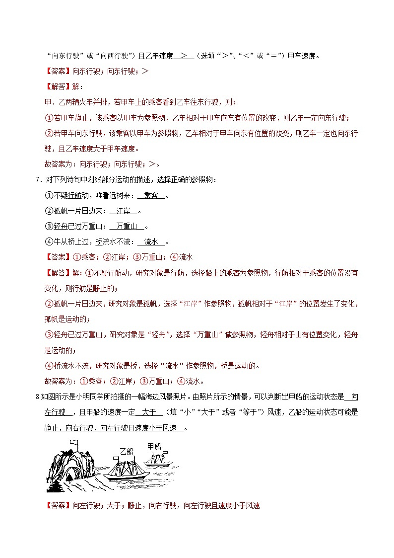 1.2运动的描述（练习）（解析版）-八年级物理上册同步精品备课（人教版）第3页