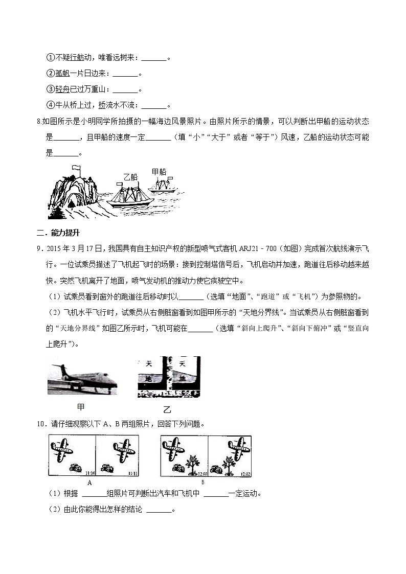 1.2运动的描述 （练习）（原卷版）-八年级物理上册同步精品备课（人教版）第2页