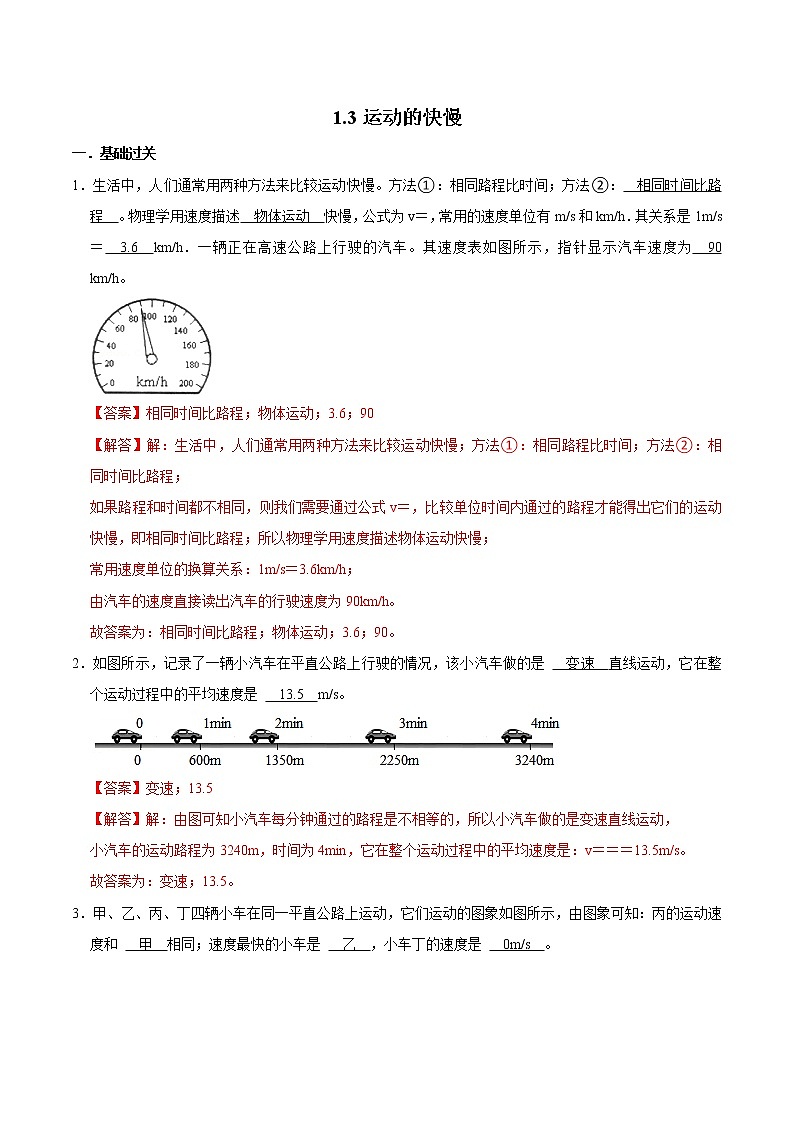1.3运动的快慢（练习）01