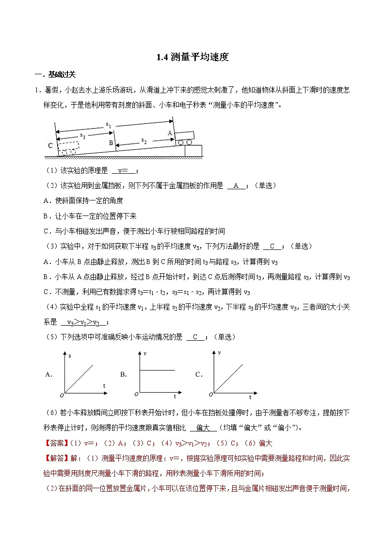 1.4测量平均速度（练习）01