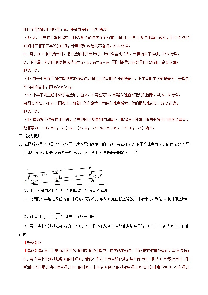 1.4测量平均速度（练习）02