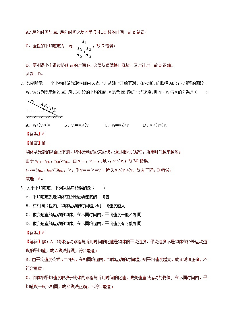 1.4测量平均速度（练习）03
