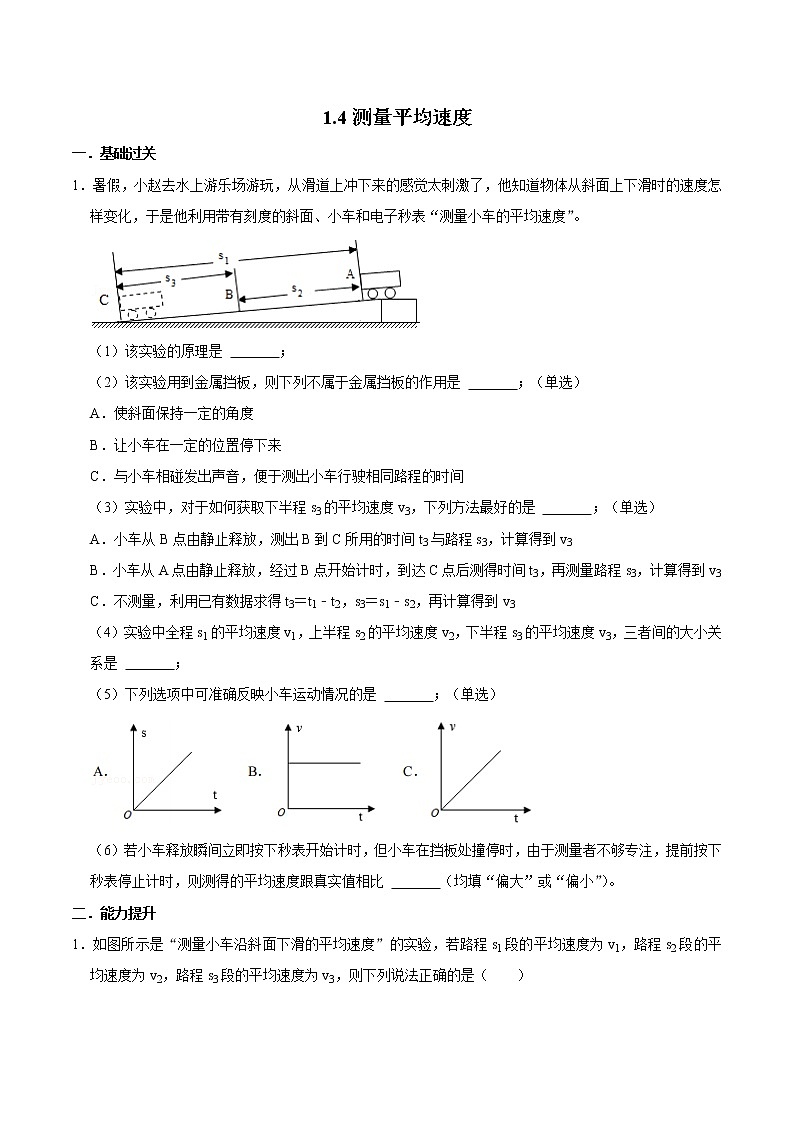 1.4测量平均速度（练习）01