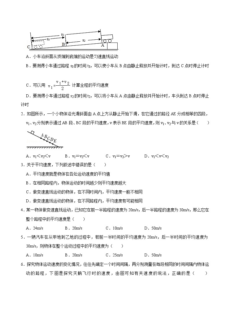 1.4测量平均速度（练习）02