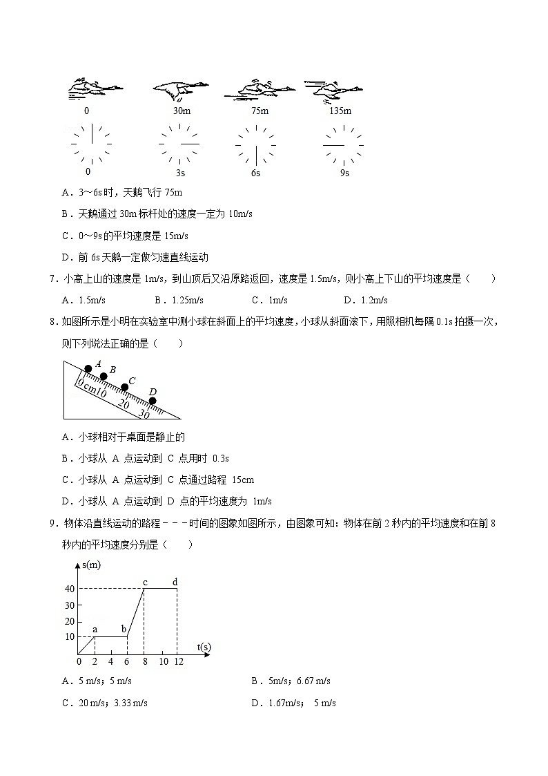 1.4测量平均速度（练习）03